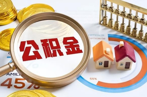 明港住房公积金（住房公积金管理官网查询系统）